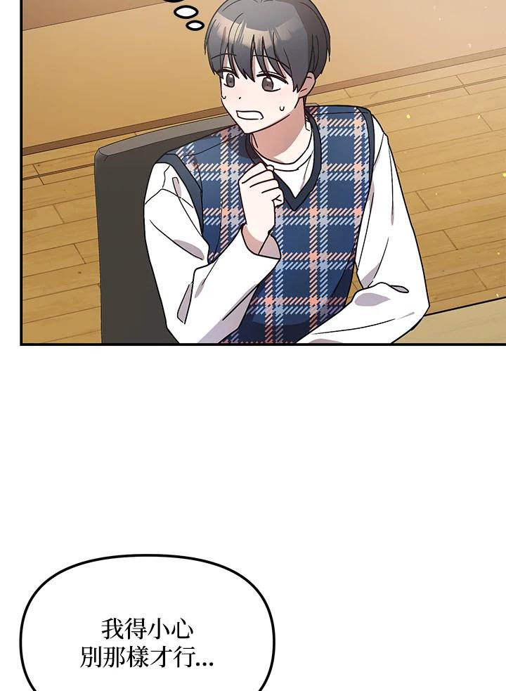 《超级巨星的才华书库》第35话 第58页