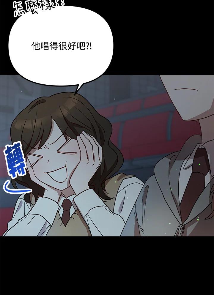 《超级巨星的才华书库》第35话 第87页