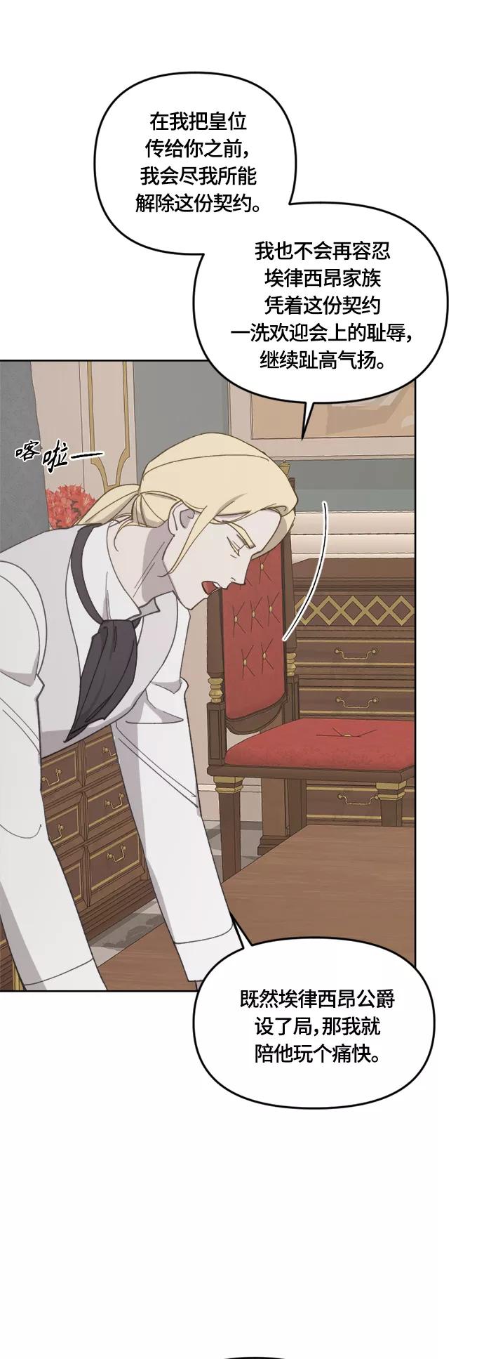 《皇帝倒转时间的理由》第35话 第14页