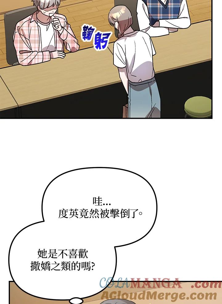 《超级巨星的才华书库》第35话 第57页