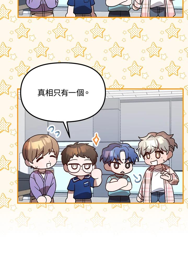 《超级巨星的才华书库》第35话 第23页