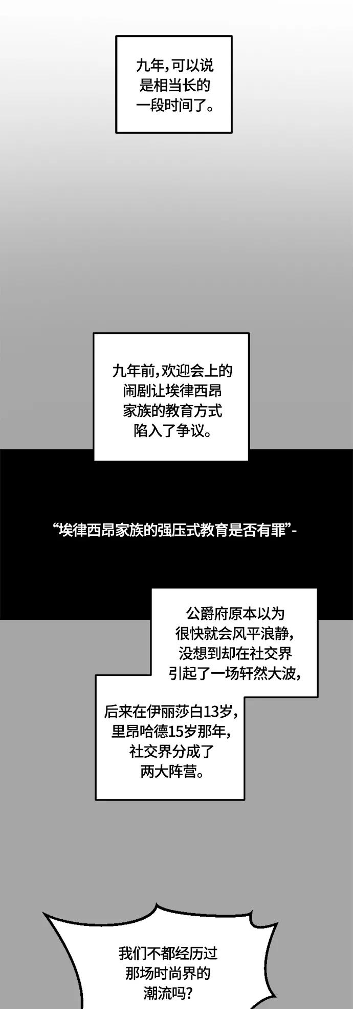 《皇帝倒转时间的理由》第35话 第27页