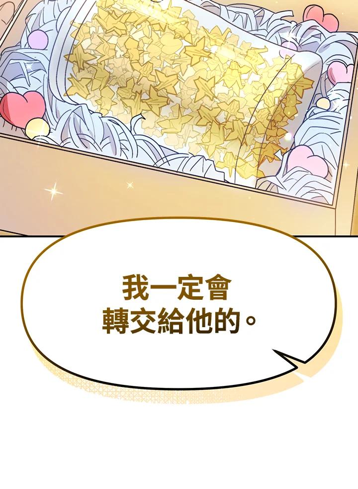 《超级巨星的才华书库》第35话 第104页