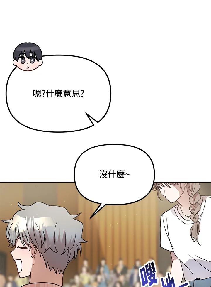 《超级巨星的才华书库》第35话 第46页