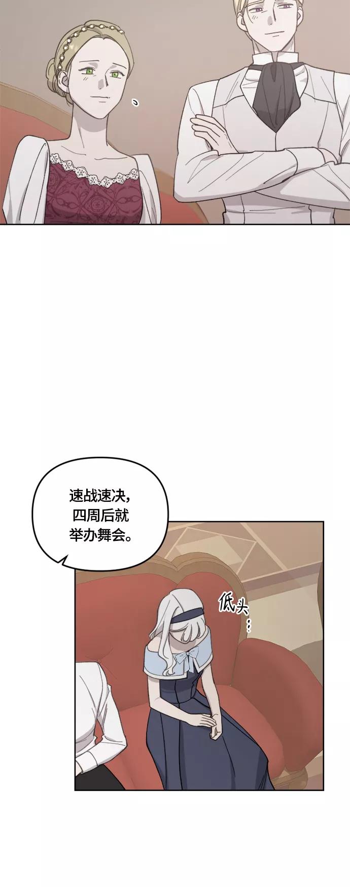 《皇帝倒转时间的理由》第35话 第35页