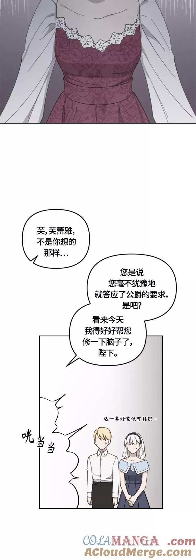 《皇帝倒转时间的理由》第35话 第22页
