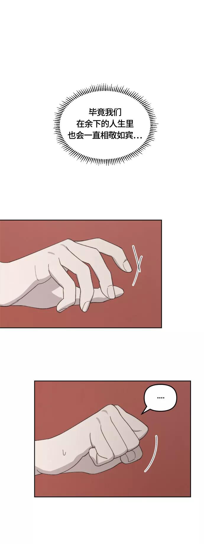 《皇帝倒转时间的理由》第35话 第38页