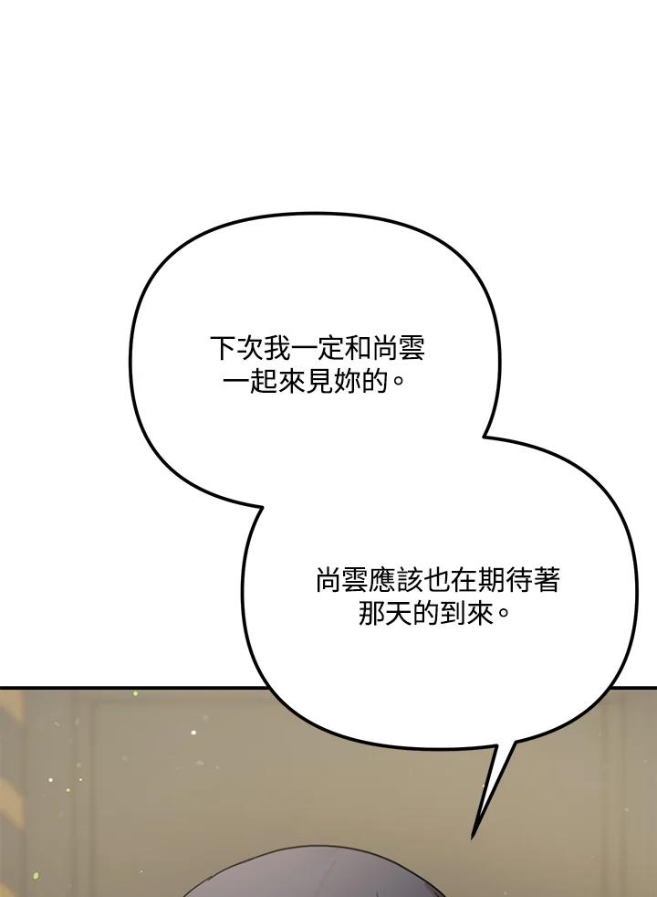 《超级巨星的才华书库》第35话 第95页