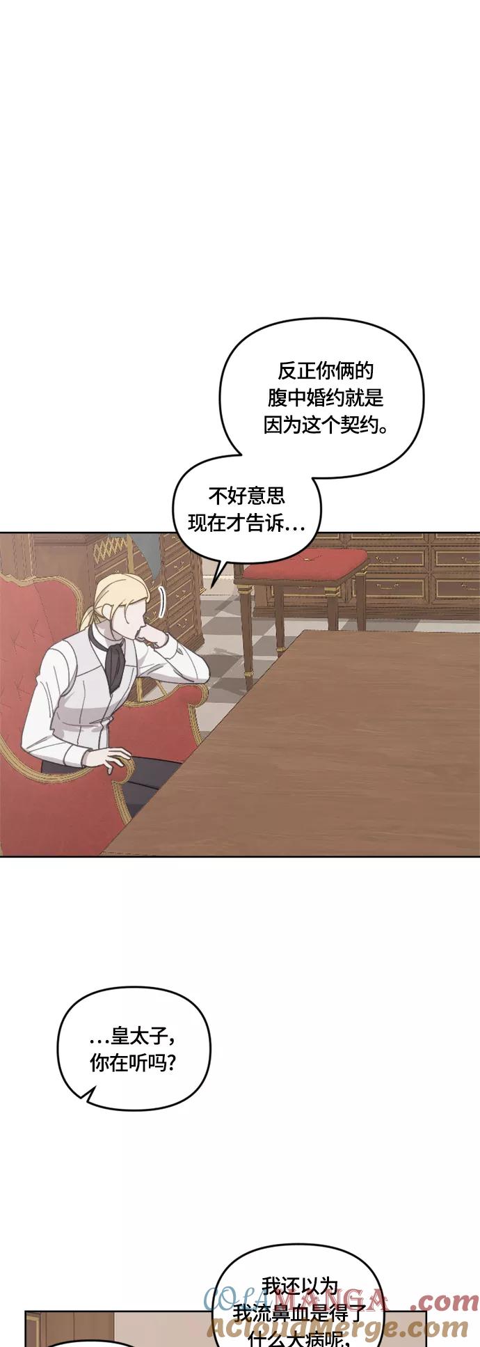 《皇帝倒转时间的理由》第35话 第10页