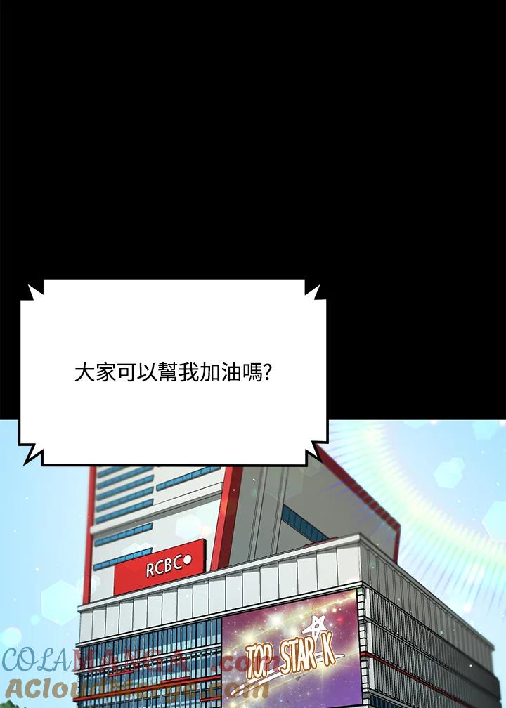 《超级巨星的才华书库》第35话 第69页