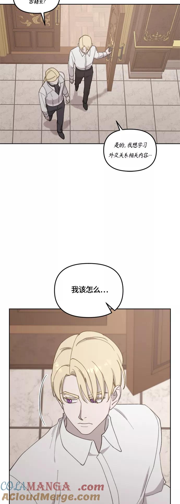 《皇帝倒转时间的理由》第35话 第55页