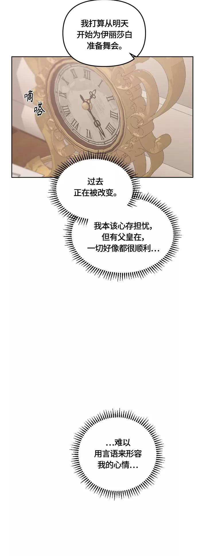 《皇帝倒转时间的理由》第35话 第15页
