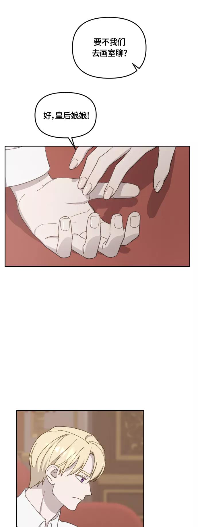 《皇帝倒转时间的理由》第35话 第44页