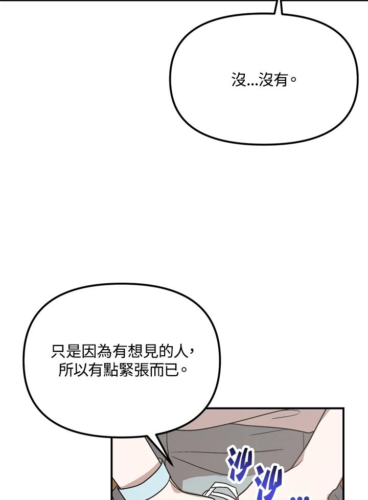 《超级巨星的才华书库》第35话 第52页