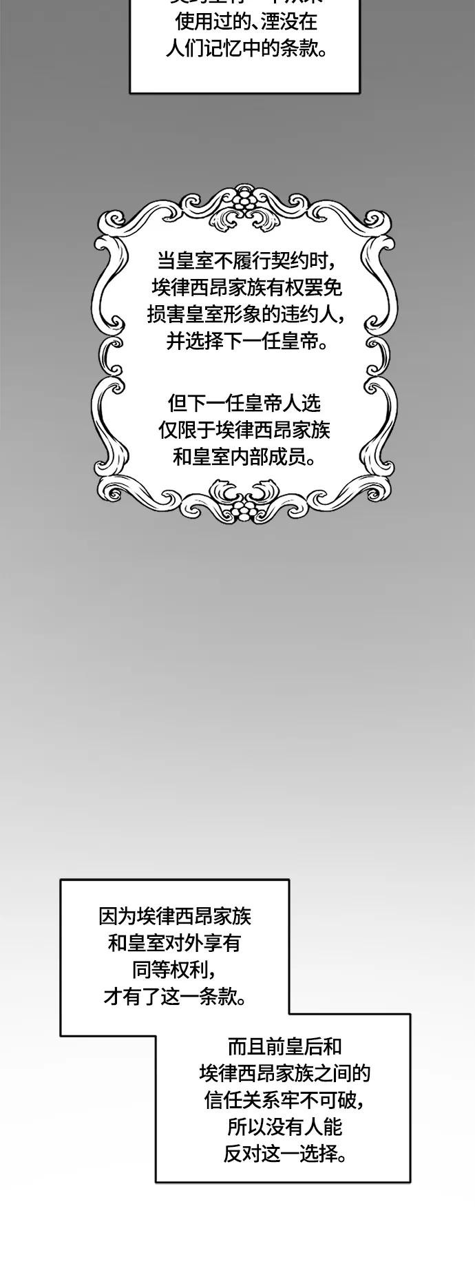 《皇帝倒转时间的理由》第35话 第8页