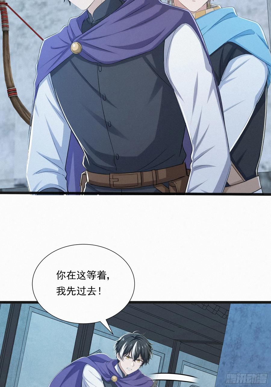 《浩劫余生》34 找到赵怡 第26页