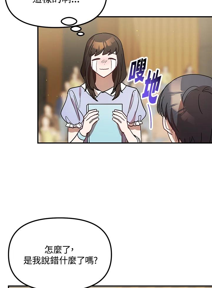 《超级巨星的才华书库》第35话 第44页