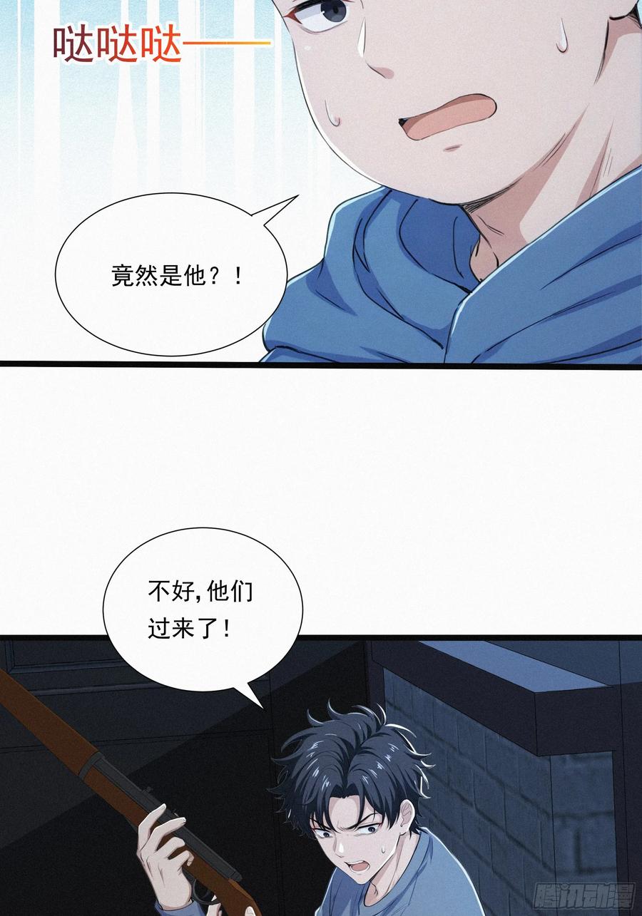 《浩劫余生》34 找到赵怡 第17页