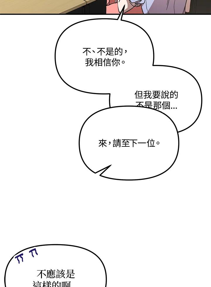 《超级巨星的才华书库》第35话 第43页
