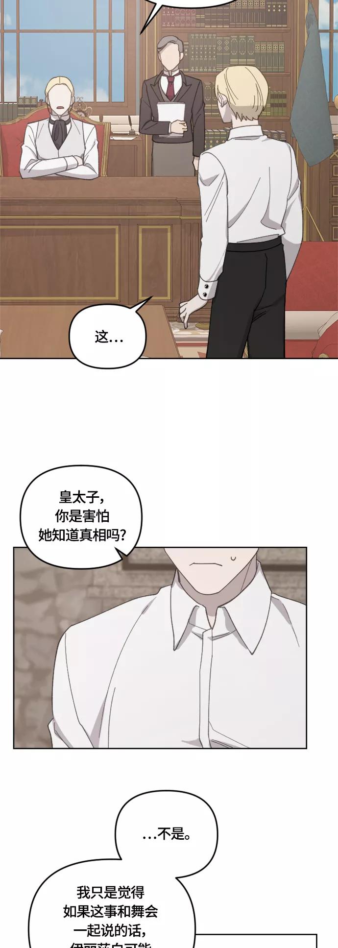 《皇帝倒转时间的理由》第35话 第18页