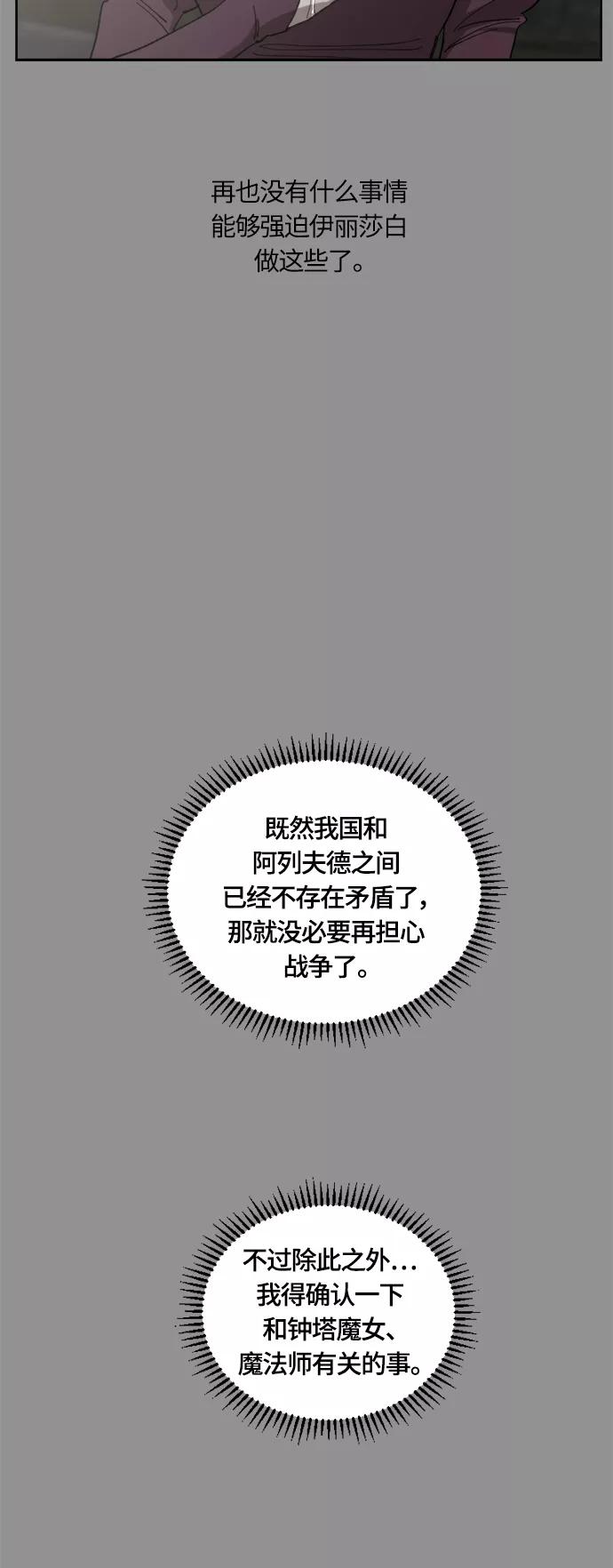 《皇帝倒转时间的理由》第35话 第51页