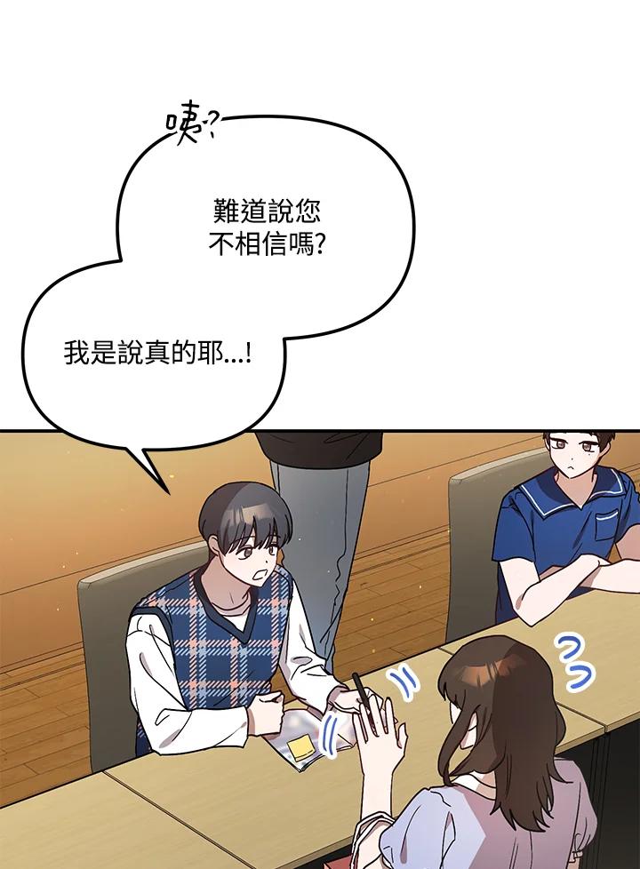 《超级巨星的才华书库》第35话 第42页