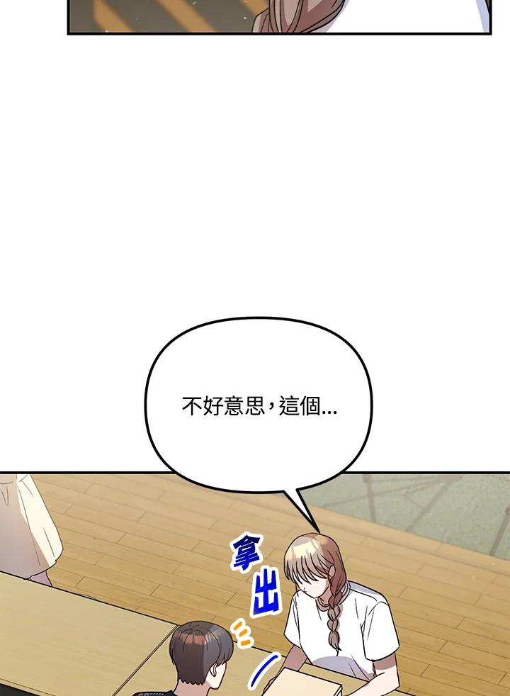 《超级巨星的才华书库》第35话 第98页