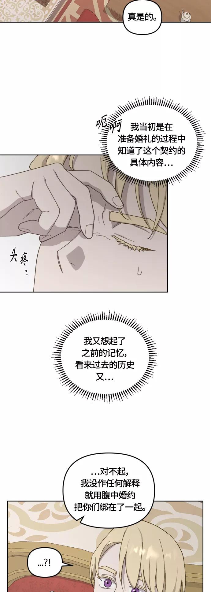 《皇帝倒转时间的理由》第35话 第12页