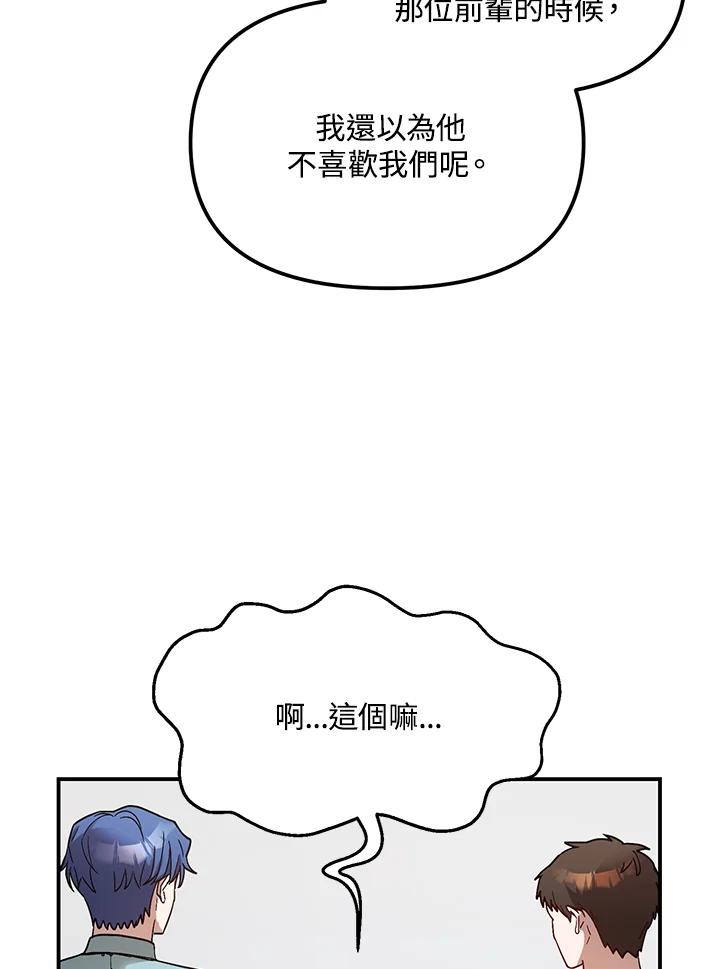 《超级巨星的才华书库》第35话 第15页