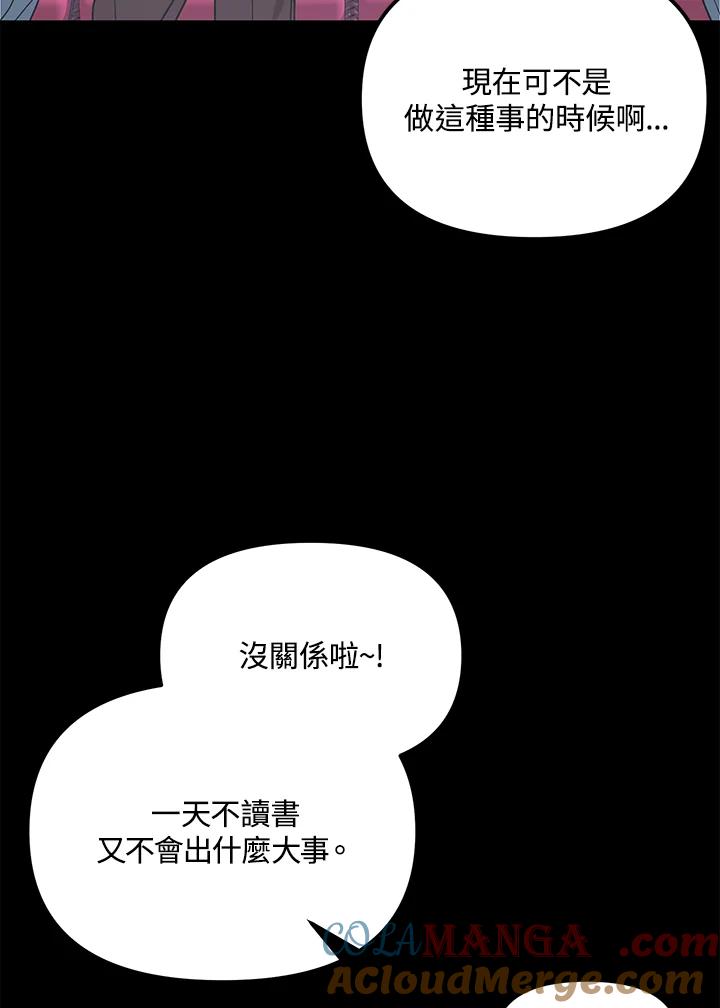 《超级巨星的才华书库》第35话 第73页