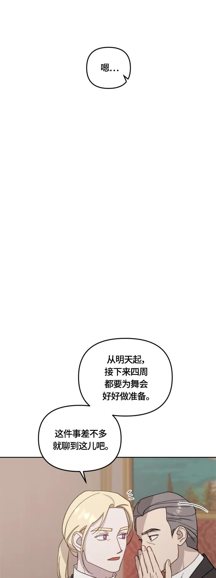 《皇帝倒转时间的理由》第35话 第42页