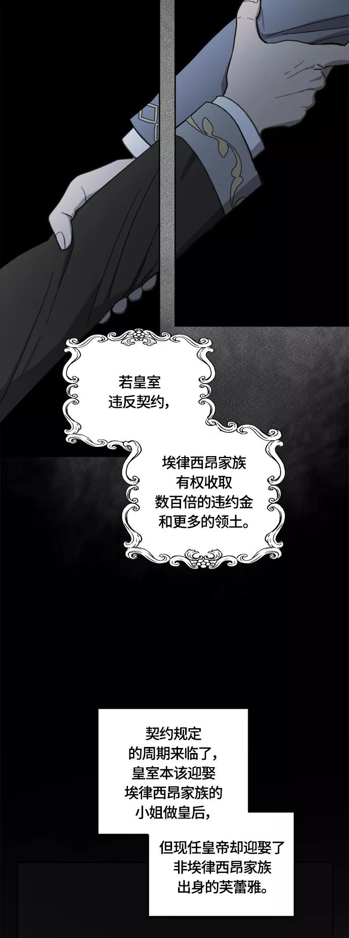 《皇帝倒转时间的理由》第35话 第6页