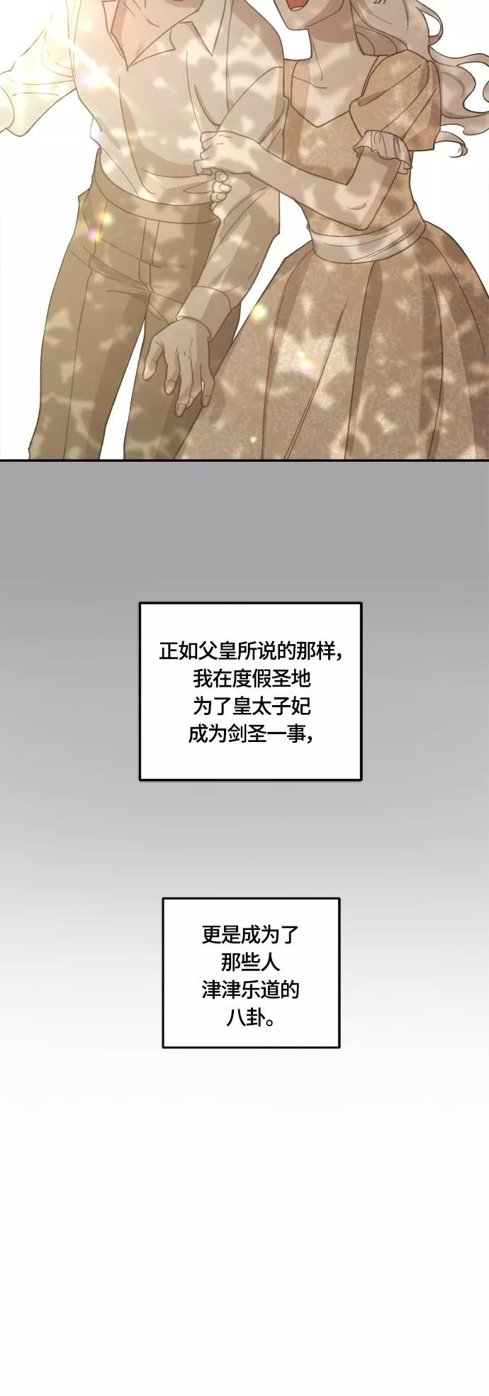 《皇帝倒转时间的理由》第35话 第30页