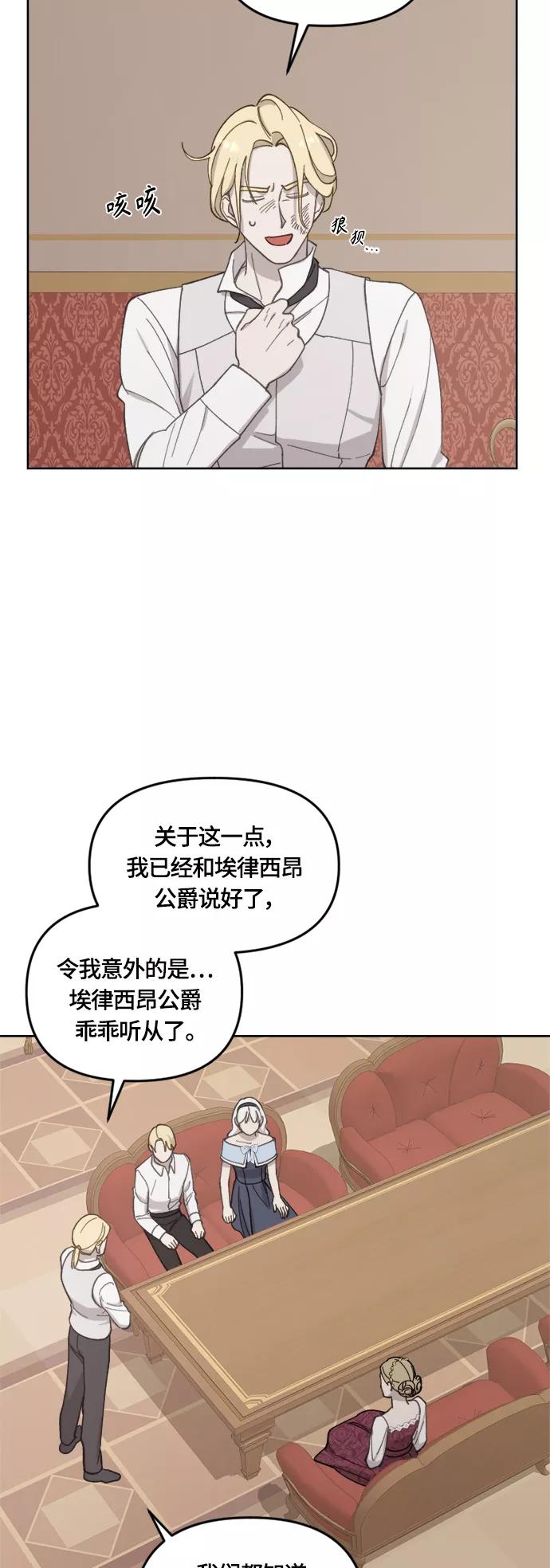 《皇帝倒转时间的理由》第35话 第24页