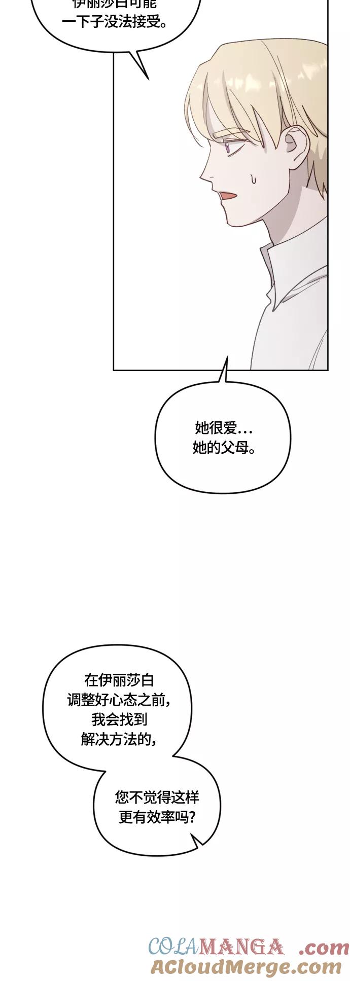 《皇帝倒转时间的理由》第35话 第19页