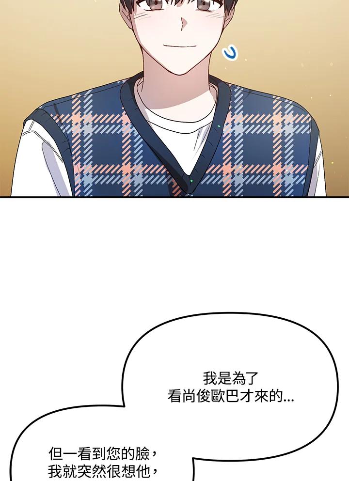 《超级巨星的才华书库》第35话 第92页