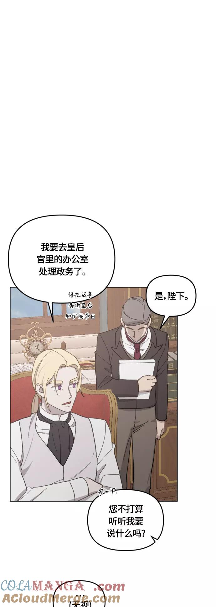 《皇帝倒转时间的理由》第35话 第16页