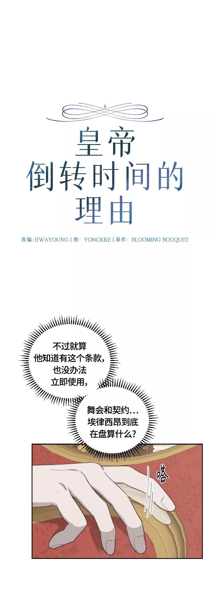 《皇帝倒转时间的理由》第35话 第9页
