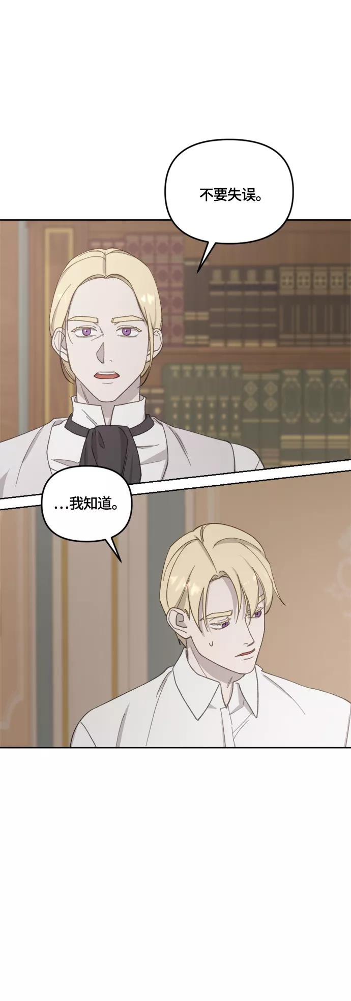 《皇帝倒转时间的理由》第35话 第20页