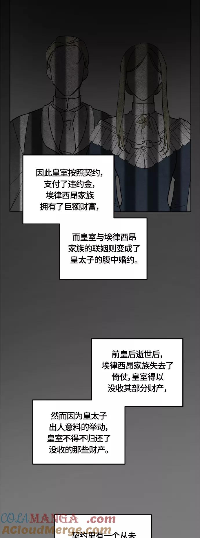 《皇帝倒转时间的理由》第35话 第7页