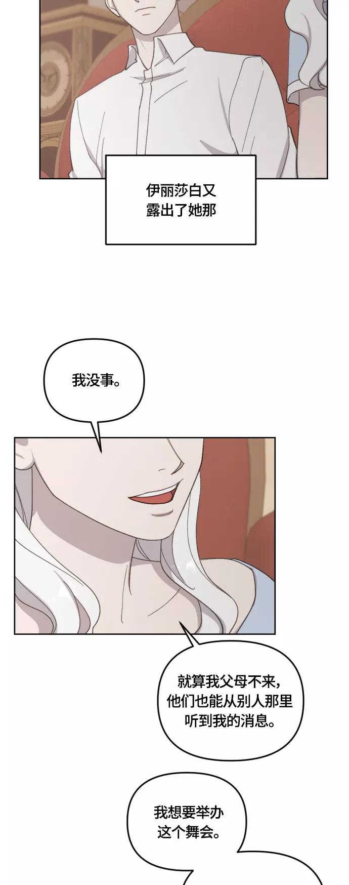 《皇帝倒转时间的理由》第35话 第33页
