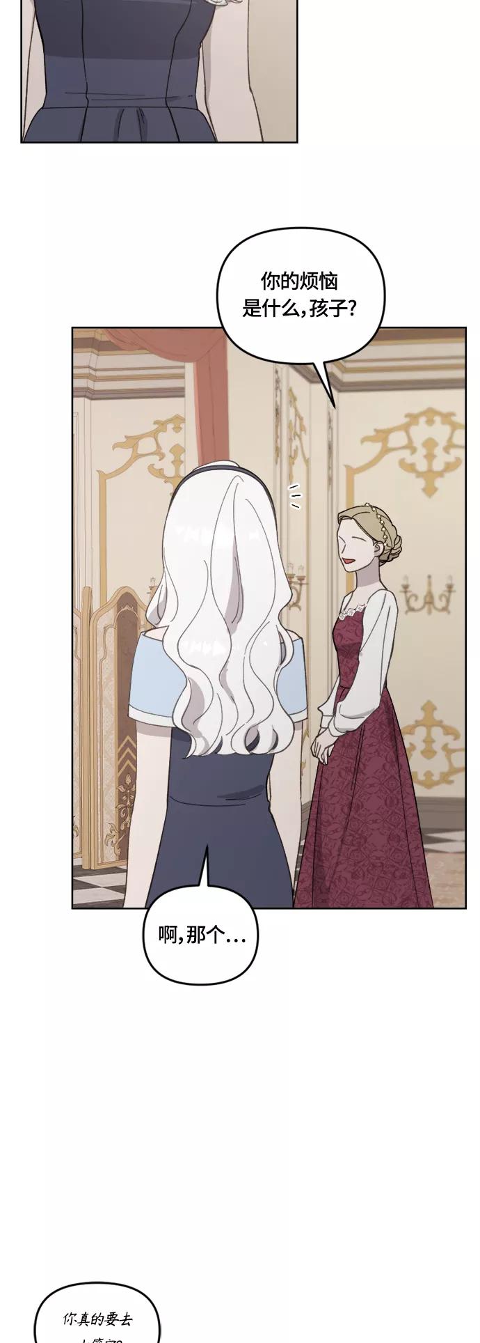 《皇帝倒转时间的理由》第35话 第54页