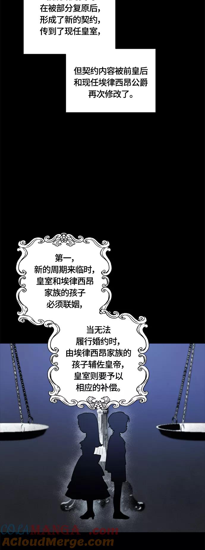 《皇帝倒转时间的理由》第35话 第4页
