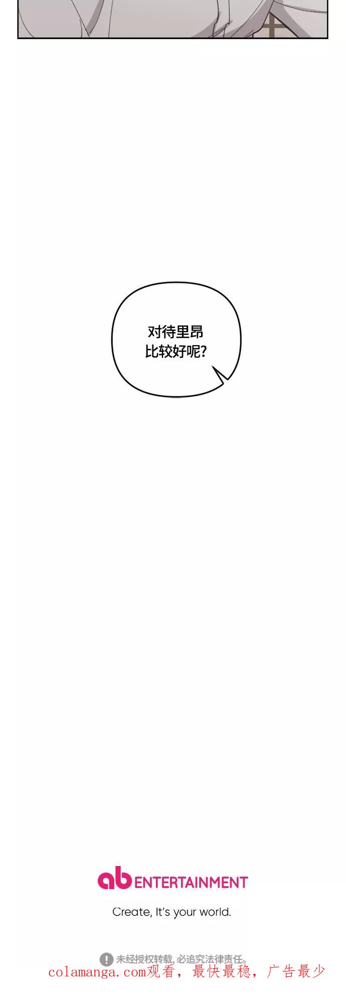 《皇帝倒转时间的理由》第35话 第56页