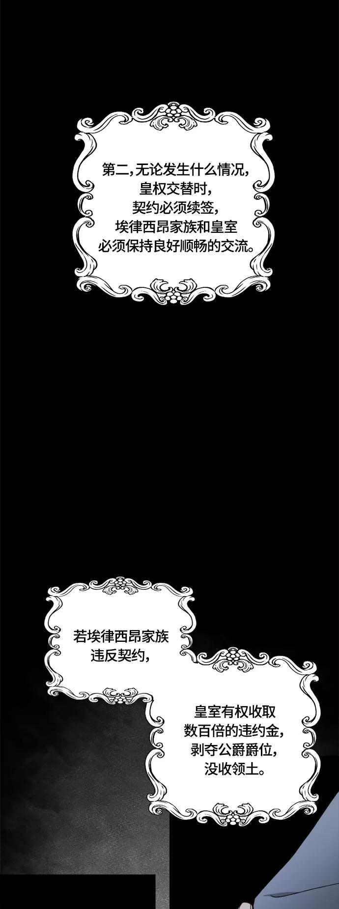 《皇帝倒转时间的理由》第35话 第5页