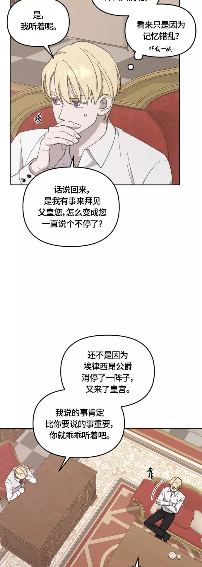 《皇帝倒转时间的理由》第35话 第11页