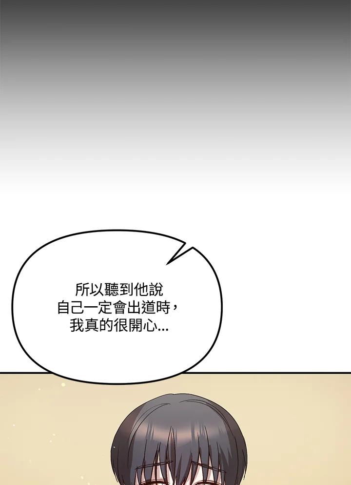 《超级巨星的才华书库》第35话 第91页