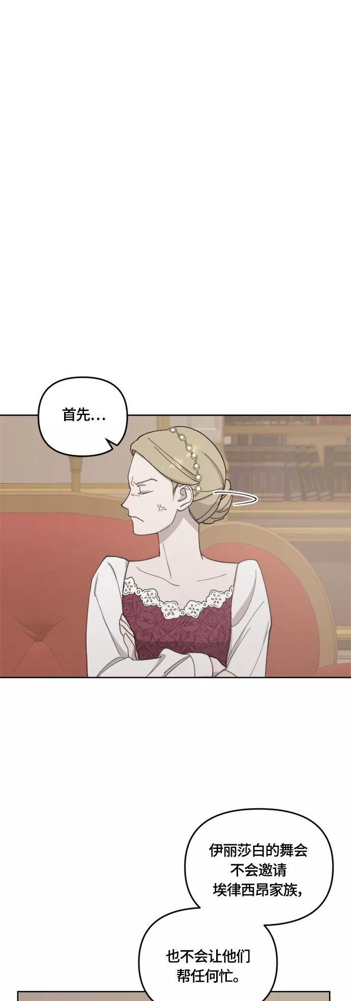 《皇帝倒转时间的理由》第35话 第23页