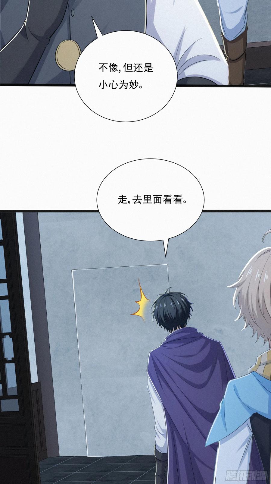 《浩劫余生》34 找到赵怡 第33页