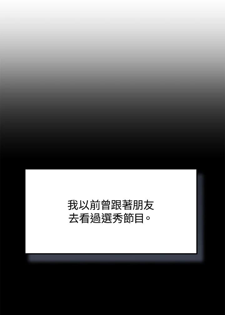 《超级巨星的才华书库》第35话 第68页